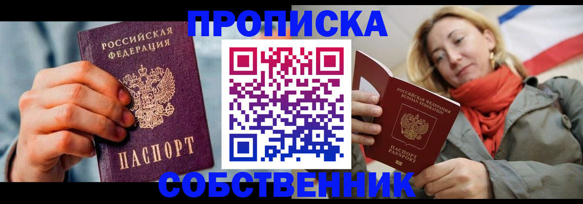 временная прописка в Ельне
