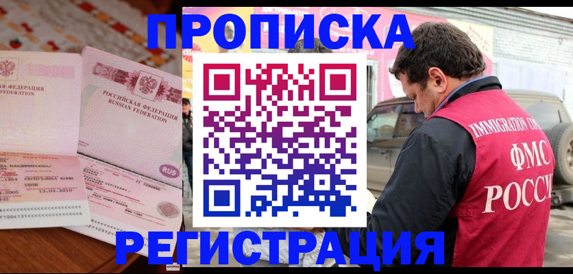 временная регистрация адрес в Ельне