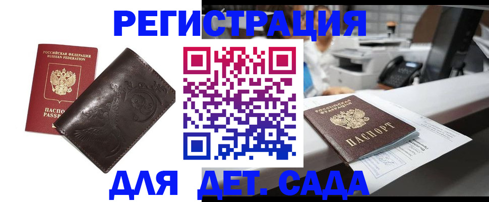 временная регистрация купить в Ельне